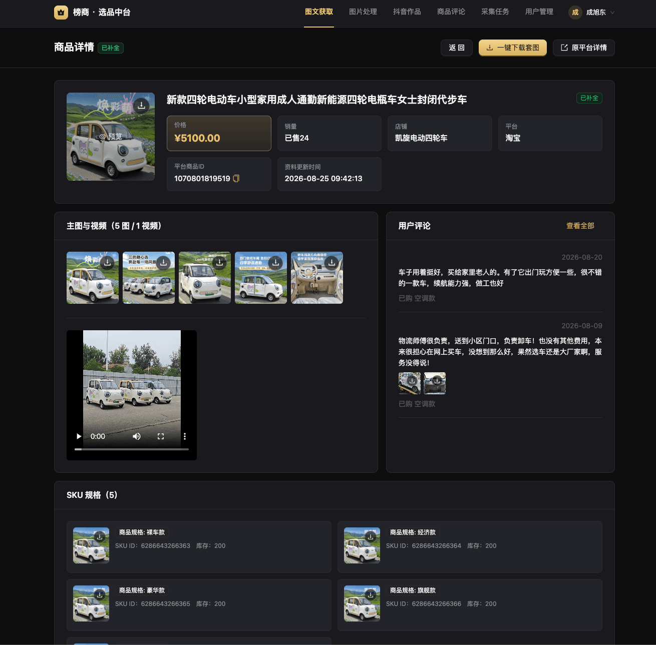 榜商