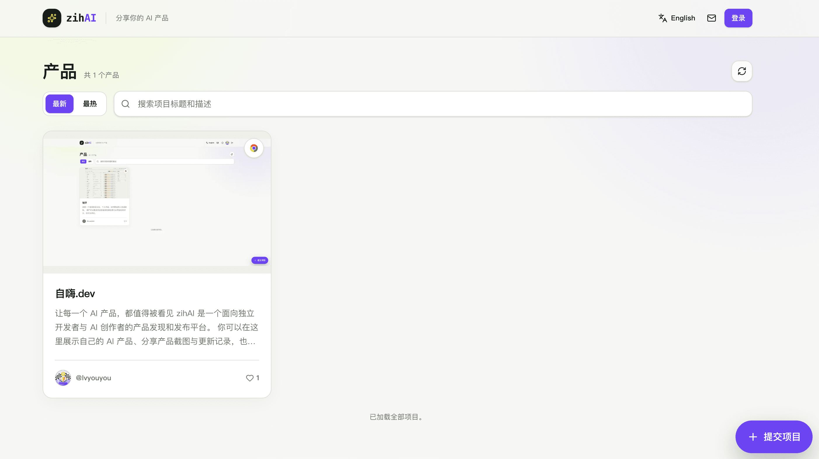 自嗨.dev screenshot