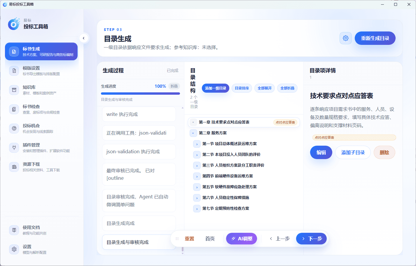 OpenBidKit_Yibiao